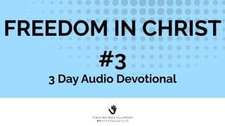 Freedom in Christ #3 (3 Day Audio Devotional)